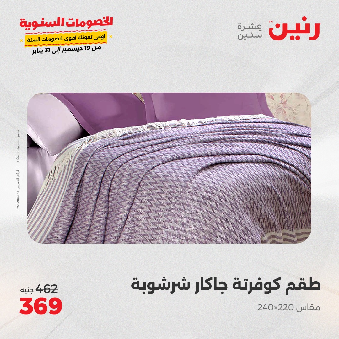 raneen offers from 26dec to 27dec 2024 عروض رنين من 26 ديسمبر حتى 27 ديسمبر 2024 صفحة رقم 16